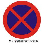 禁令標志XN-AB10